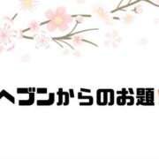 ヒメ日記 2025/03/19 09:15 投稿 あい 英乃國屋