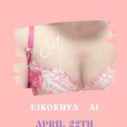 ヒメ日記 2025/04/22 07:17 投稿 あい 英乃國屋