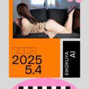 ヒメ日記 2025/05/04 12:33 投稿 あい 英乃國屋