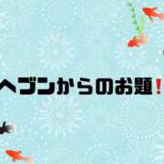 ヒメ日記 2025/08/08 09:16 投稿 あい 英乃國屋