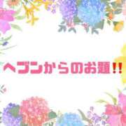 ヒメ日記 2025/10/16 09:15 投稿 あい 英乃國屋