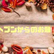 ヒメ日記 2025/11/01 09:57 投稿 あい 英乃國屋