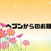 ヒメ日記 2025/11/03 09:50 投稿 あい 英乃國屋