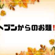 ヒメ日記 2025/11/06 09:28 投稿 あい 英乃國屋
