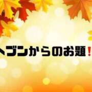 ヒメ日記 2025/11/08 09:47 投稿 あい 英乃國屋
