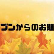ヒメ日記 2025/11/09 09:52 投稿 あい 英乃國屋