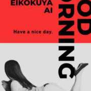 ヒメ日記 2025/11/25 08:09 投稿 あい 英乃國屋