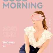 ヒメ日記 2025/12/13 08:06 投稿 あい 英乃國屋