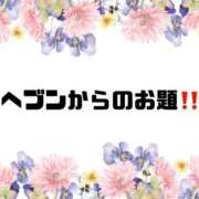 ヒメ日記 2026/03/12 09:14 投稿 あい 英乃國屋