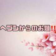 ヒメ日記 2026/03/29 09:52 投稿 あい 英乃國屋