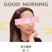 ヒメ日記 2026/04/01 08:03 投稿 あい 英乃國屋