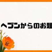 ヒメ日記 2026/06/24 09:02 投稿 あい 英乃國屋