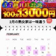 ヒメ日記 2025/02/04 13:12 投稿 しぐれ 熟女家 豊中蛍池店