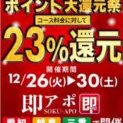 ヒメ日記 2023/12/25 20:30 投稿 まりな 即アポ奥さん ～津・松阪店～