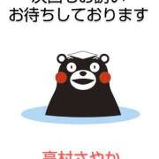 ヒメ日記 2026/04/25 21:36 投稿 高村さやか(たかむらさやか) 五十路マダム福知山店(カサブランカグループ)