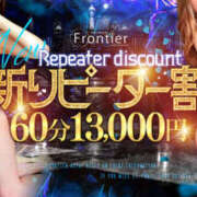りんか リピーター🈹開催中♡ フロンティア
