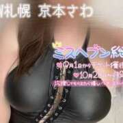 ヒメ日記 2025/10/29 07:55 投稿 京本 BBW札幌店