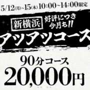 ヒメ日記 2025/05/12 06:49 投稿 愛結聖(あゆせ) 人妻城 横浜本店