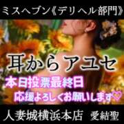 ヒメ日記 2025/11/03 07:46 投稿 愛結聖(あゆせ) 人妻城 横浜本店