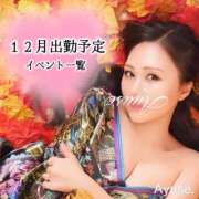 愛結聖(あゆせ) ❄️【最新】１２月出勤予定とイベント一覧 人妻城 横浜本店