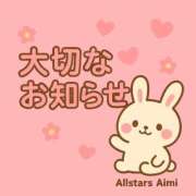 あいみ 大好きな皆様へお知らせ🐰💌 南大阪回春性感エステオールスターズ