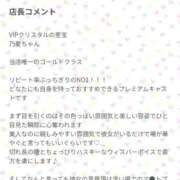 ヒメ日記 2025/04/02 08:52 投稿 乃愛（ゴールドキャスト） VIPクリスタル