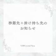 乃愛（ゴールドキャスト） 【ご報告】移籍＋掛け持ち先のお知らせ VIPクリスタル