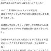 ヒメ日記 2025/01/25 18:27 投稿 えれな 黒い金魚（札幌）