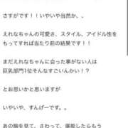 ヒメ日記 2026/01/29 19:00 投稿 えれな 黒い金魚（札幌）