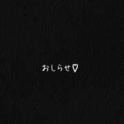 ヒメ日記 2025/01/21 17:43 投稿 かい あなたの願望即！叶えます～本格的夜這い痴漢専門店～