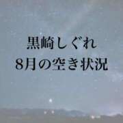 ヒメ日記 2023/08/20 12:43 投稿 ★黒崎しぐれ★ CLUB39（クラブサンキュー）