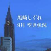 ヒメ日記 2023/09/12 22:43 投稿 ★黒崎しぐれ★ CLUB39（クラブサンキュー）