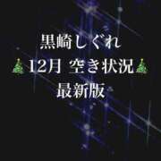 ヒメ日記 2023/12/17 12:23 投稿 ★黒崎しぐれ★ CLUB39（クラブサンキュー）