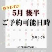 ヒメ日記 2024/05/12 23:52 投稿 ★黒崎しぐれ★ CLUB39（クラブサンキュー）