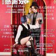 ヒメ日記 2024/12/17 17:02 投稿 ★黒崎しぐれ★ CLUB39（クラブサンキュー）