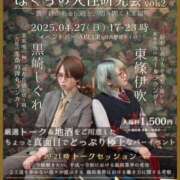 ヒメ日記 2025/04/24 22:02 投稿 ★黒崎しぐれ★ CLUB39（クラブサンキュー）