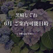 ヒメ日記 2025/06/06 18:42 投稿 ★黒崎しぐれ★ CLUB39（クラブサンキュー）