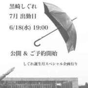 ヒメ日記 2025/06/17 18:02 投稿 ★黒崎しぐれ★ CLUB39（クラブサンキュー）