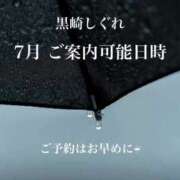 ヒメ日記 2025/06/29 08:12 投稿 ★黒崎しぐれ★ CLUB39（クラブサンキュー）