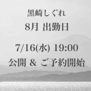ヒメ日記 2025/07/15 19:03 投稿 ★黒崎しぐれ★ CLUB39（クラブサンキュー）