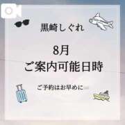 ヒメ日記 2025/08/03 19:12 投稿 ★黒崎しぐれ★ CLUB39（クラブサンキュー）