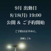 ヒメ日記 2025/08/17 20:13 投稿 ★黒崎しぐれ★ CLUB39（クラブサンキュー）