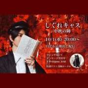 ヒメ日記 2025/09/30 14:02 投稿 ★黒崎しぐれ★ CLUB39（クラブサンキュー）