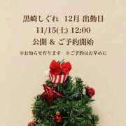 ヒメ日記 2025/11/14 12:22 投稿 ★黒崎しぐれ★ CLUB39（クラブサンキュー）