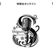 ヒメ日記 2025/11/25 16:12 投稿 ★黒崎しぐれ★ CLUB39（クラブサンキュー）