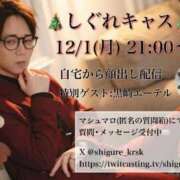 ヒメ日記 2025/11/30 23:22 投稿 ★黒崎しぐれ★ CLUB39（クラブサンキュー）