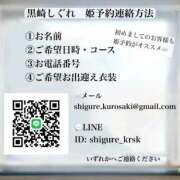 ヒメ日記 2025/12/19 10:22 投稿 ★黒崎しぐれ★ CLUB39（クラブサンキュー）