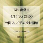 ヒメ日記 2026/04/13 08:56 投稿 ★黒崎しぐれ★ CLUB39（クラブサンキュー）