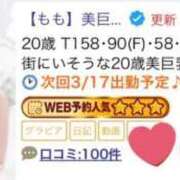 ヒメ日記 2025/03/12 12:48 投稿 【もも】美巨乳Fカップと美顔♪ バブルリングプラス