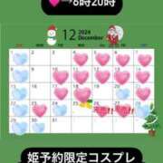 ヒメ日記 2024/12/12 02:23 投稿 みく クラブKG